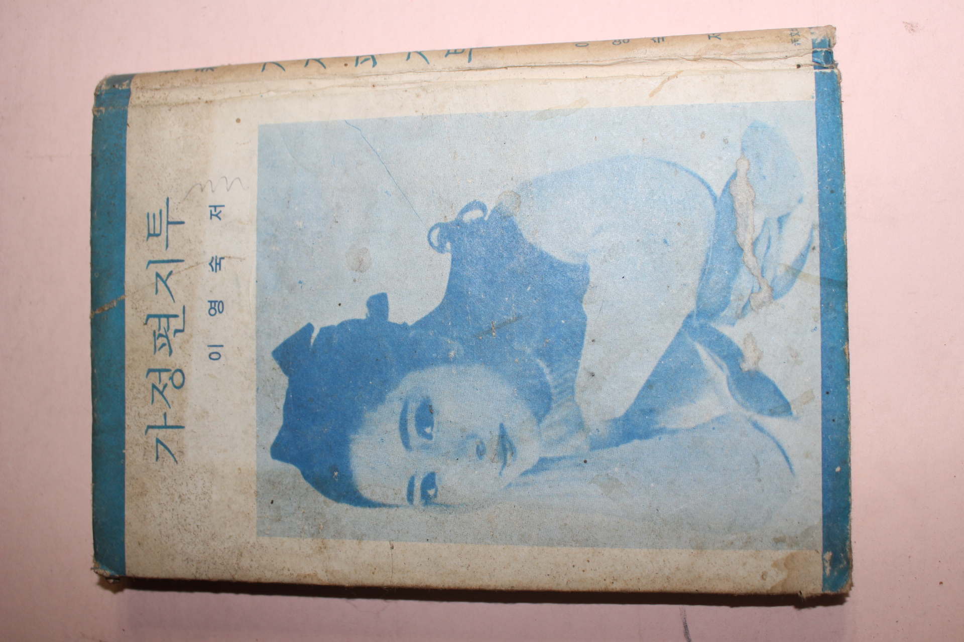 1973년 이영숙 가정편지투