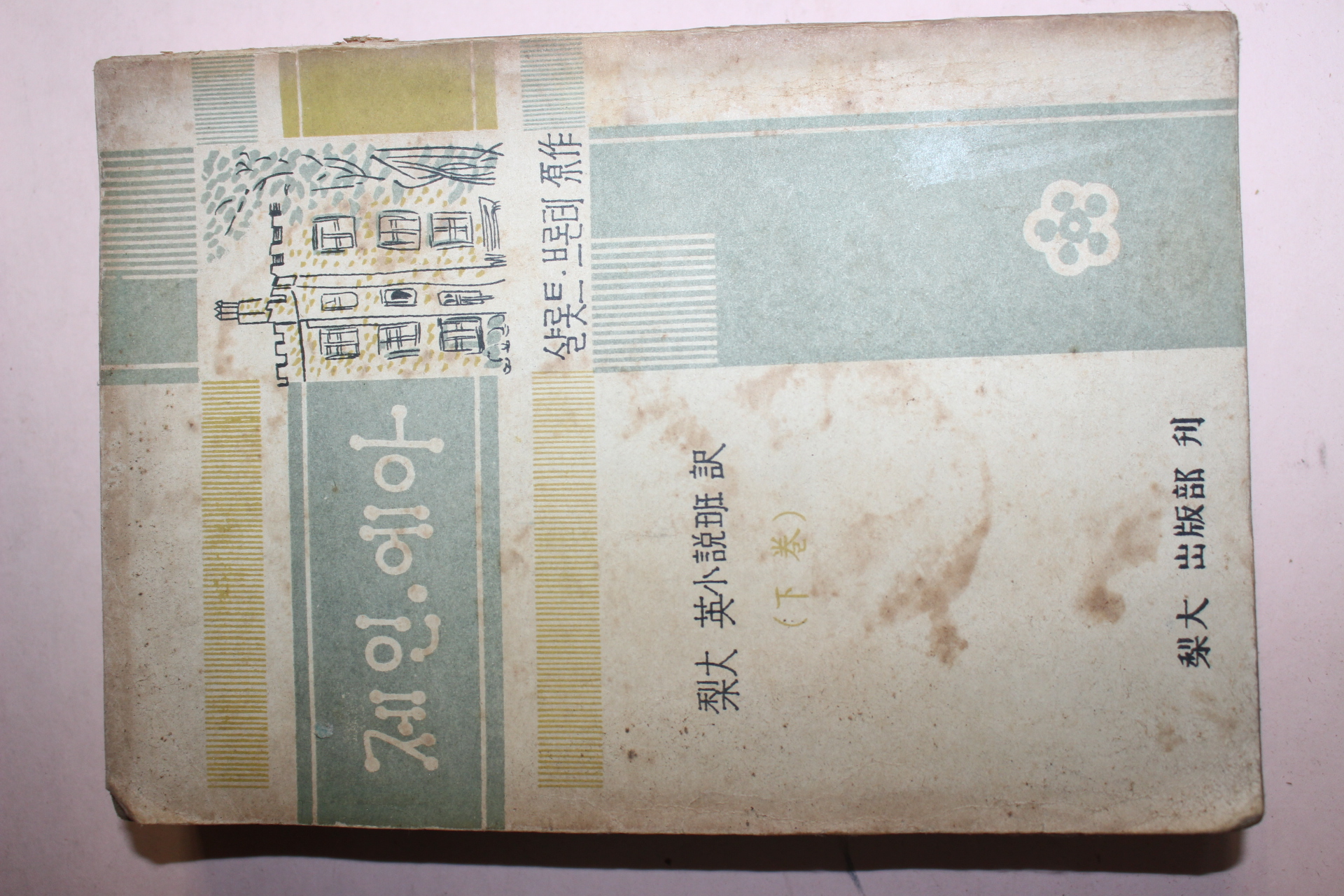 1958년 샬롯트브론테원작 제인에아