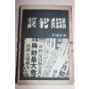 1964년 고발당한 민주주의