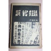 1964년 고발당한 민주주의