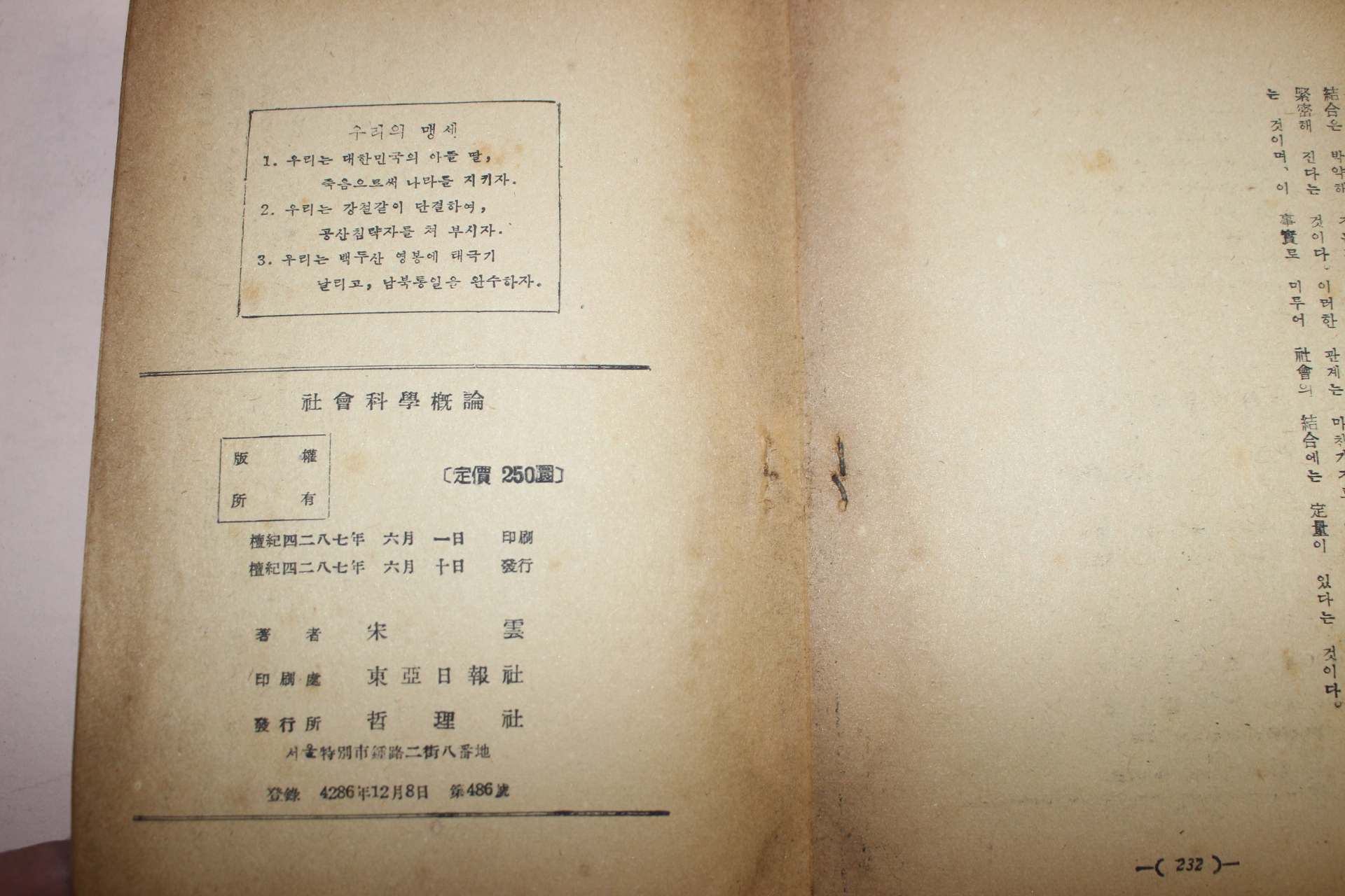 1954년 사회과학개론
