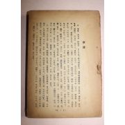 1954년 사회과학개론