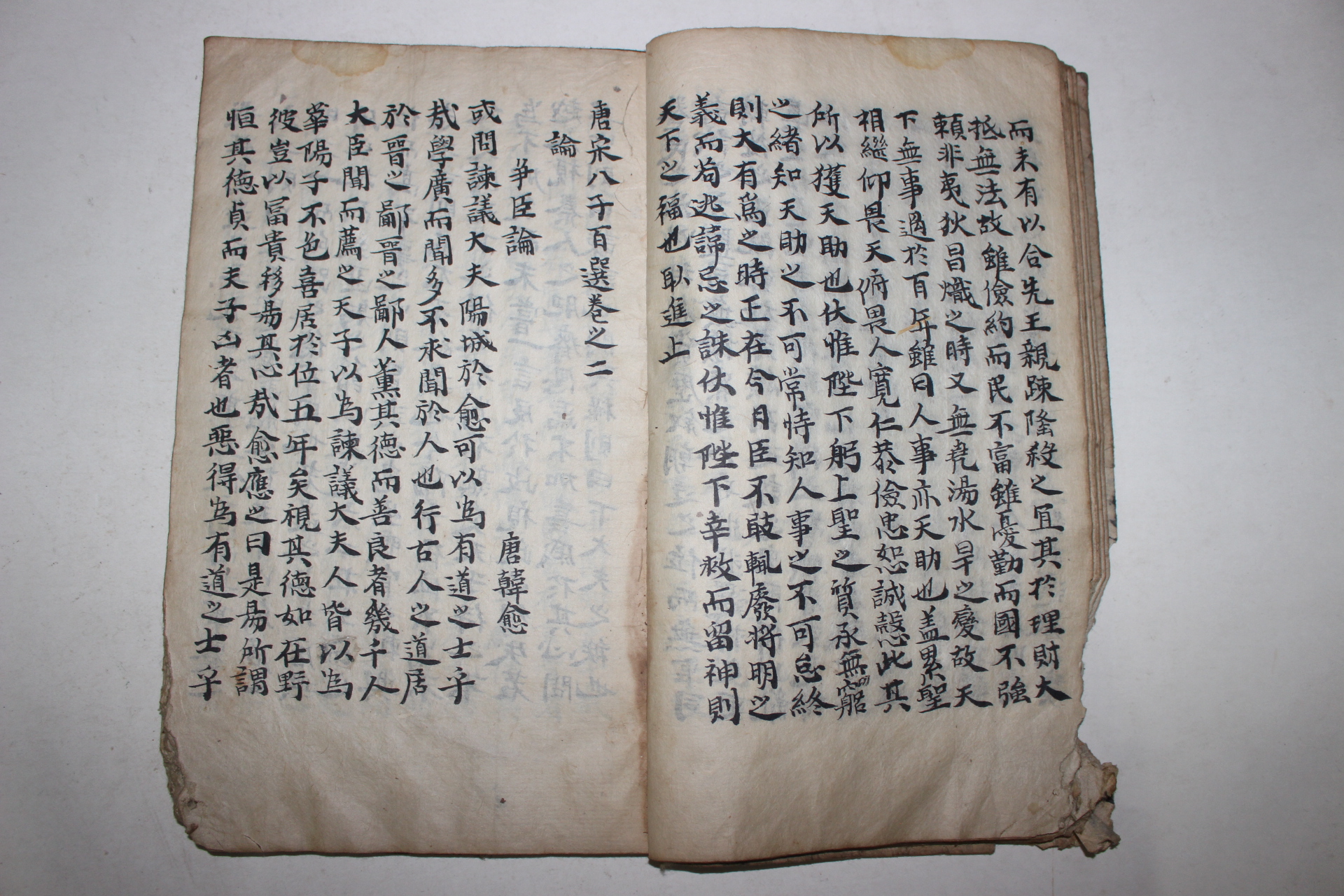 조선시대 고필사본 당송팔자백선(唐宋八子百選) 1책