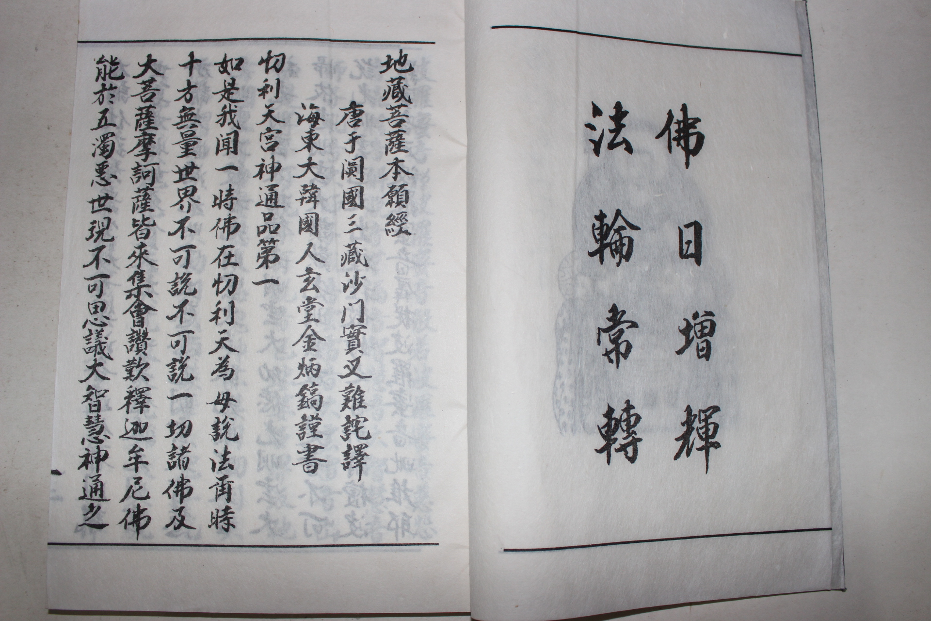 1997년(불기2541년) 지장보살본원경