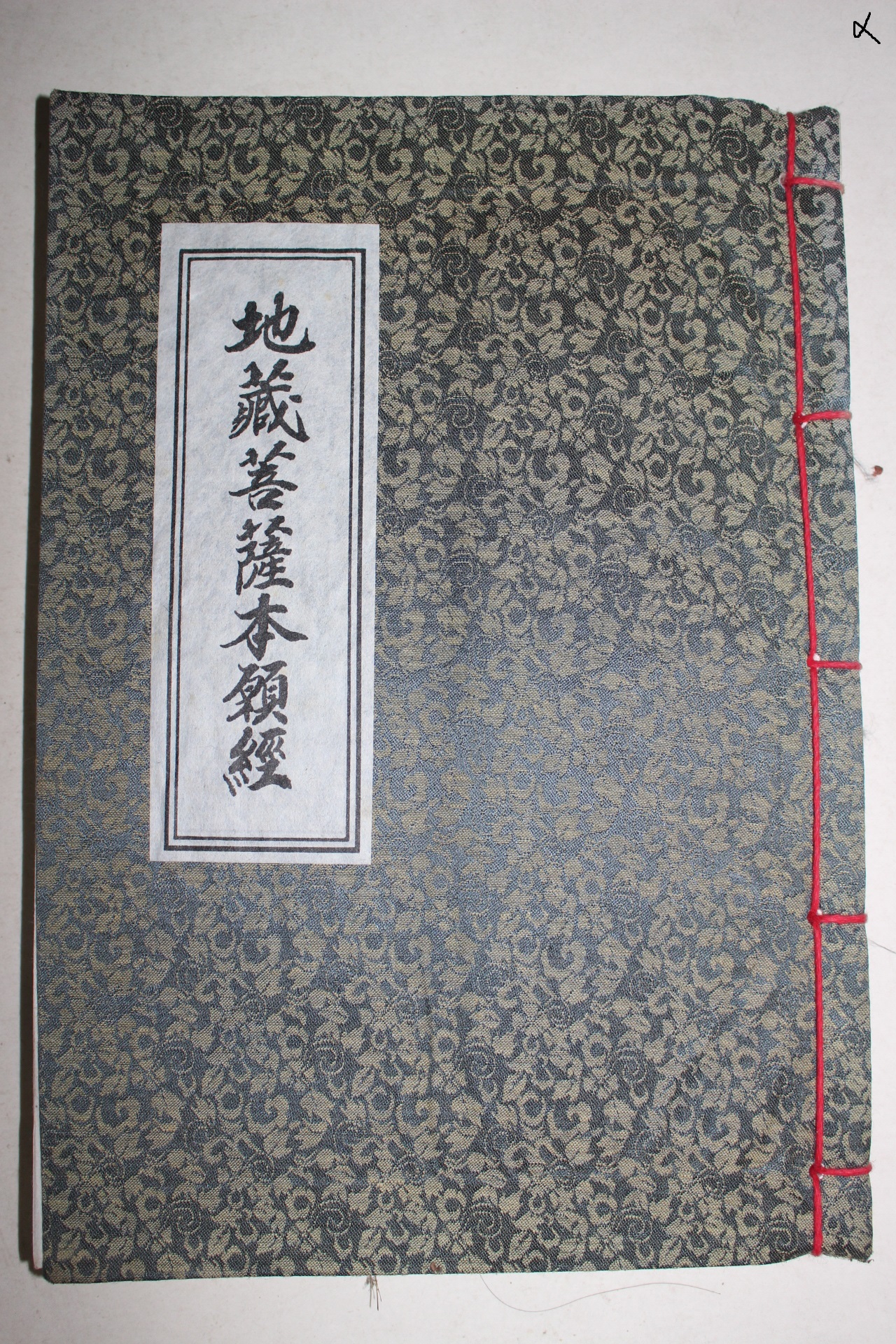 1997년(불기2541년) 지장보살본원경