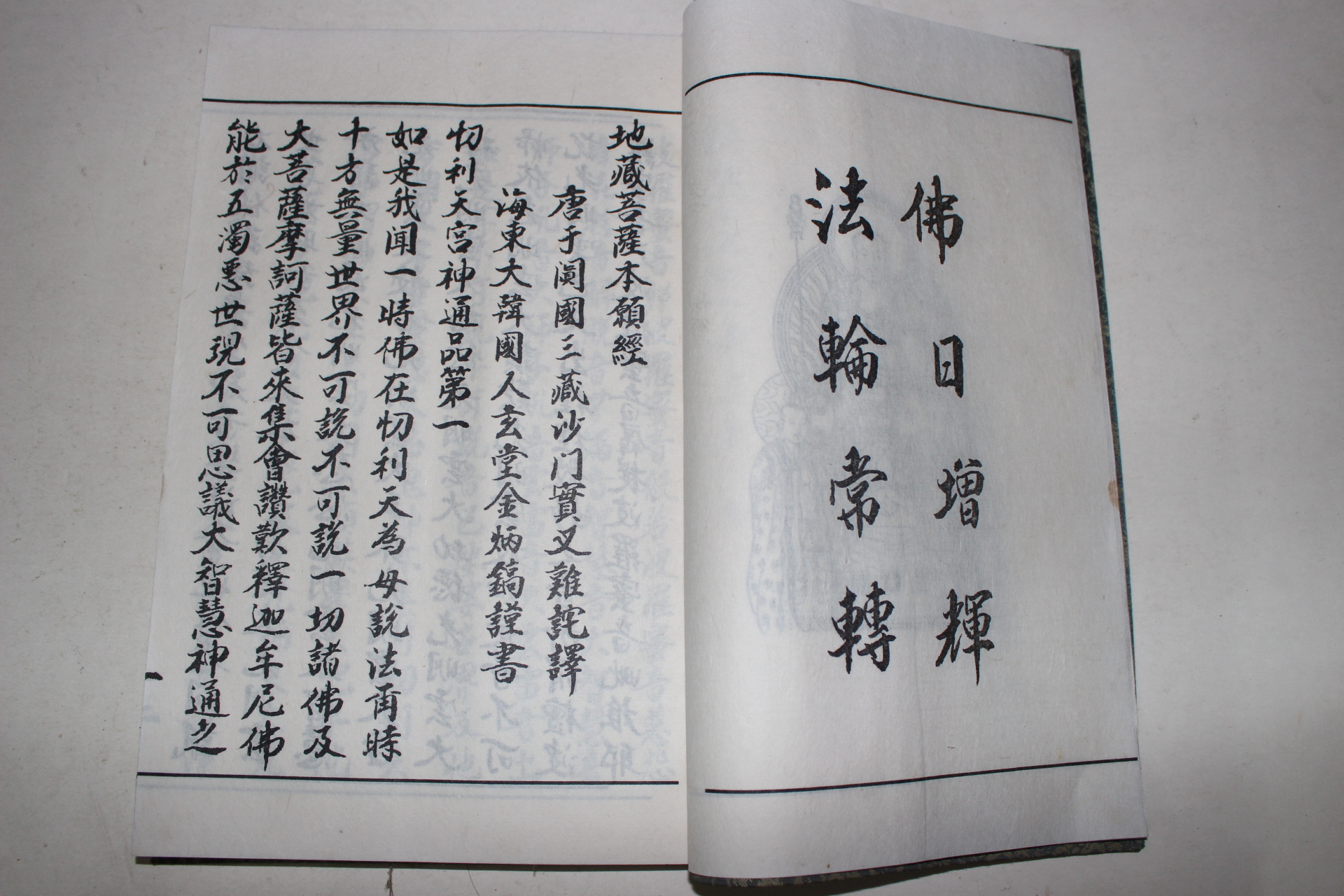 1997년(불기2541년) 지장보살본원경