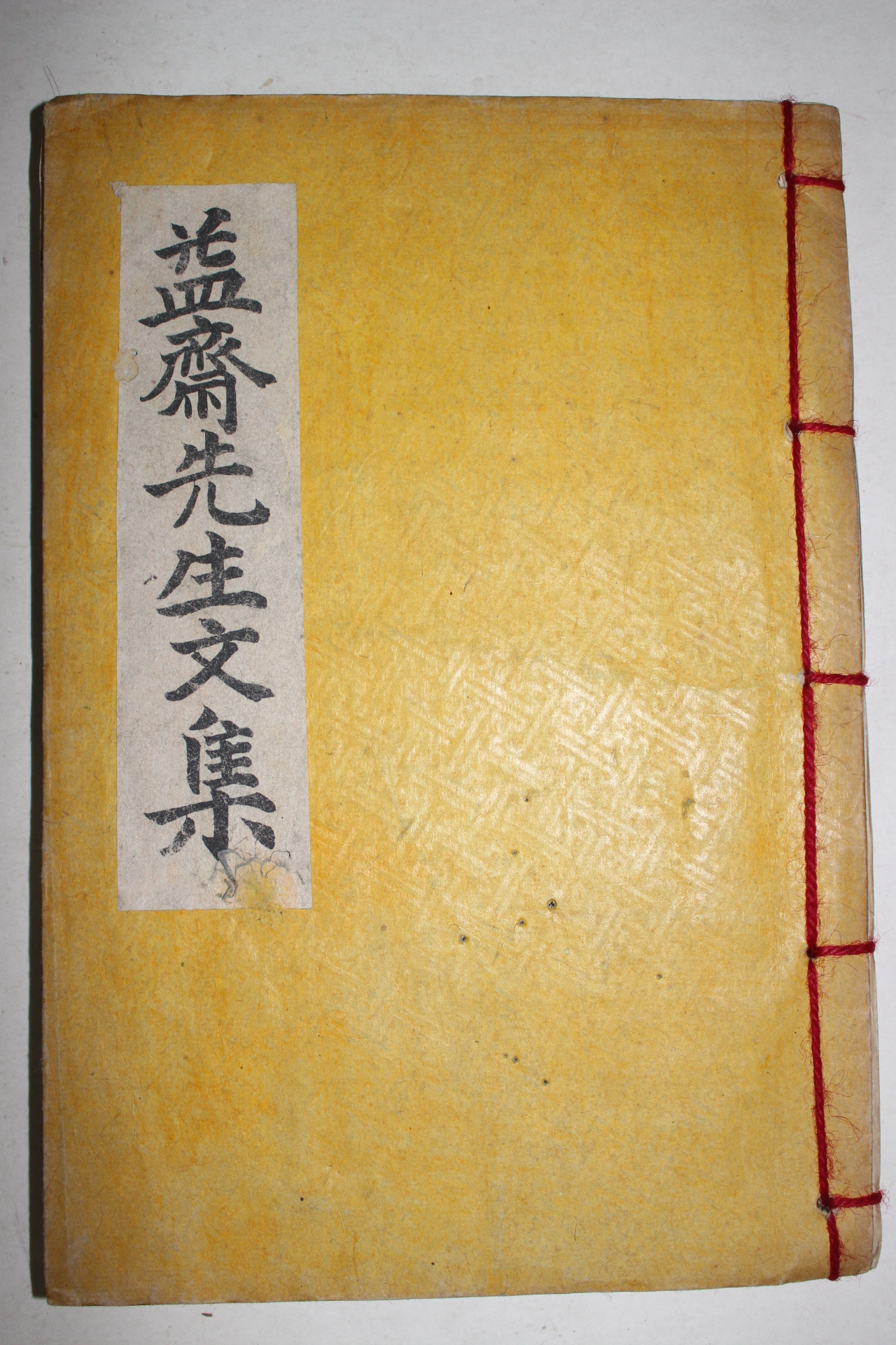 석판본 이재현(李齊賢) 익재난고(益齋亂藁) 1책완질