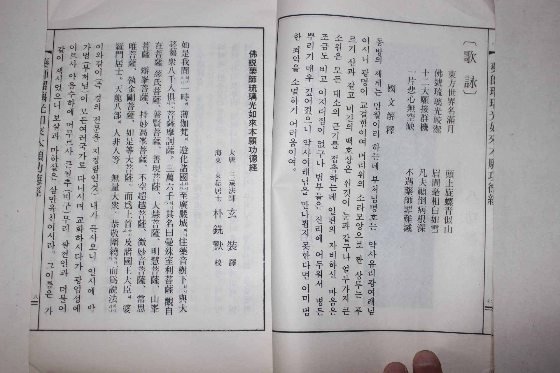약사여래본원공덕경 1책