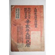 1971년 신해년 대한민력