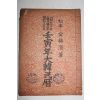 1962년 임인년대한민력