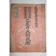 1959년 을해년대한민력