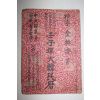 1972년 임자년대한민력