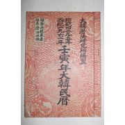 1962년 임인년대한민력