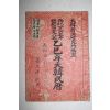 1965년 을사년대한민력