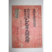 1965년 을사년대한민력