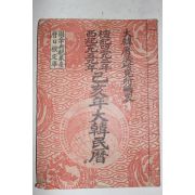 1959년 기해년대한민력