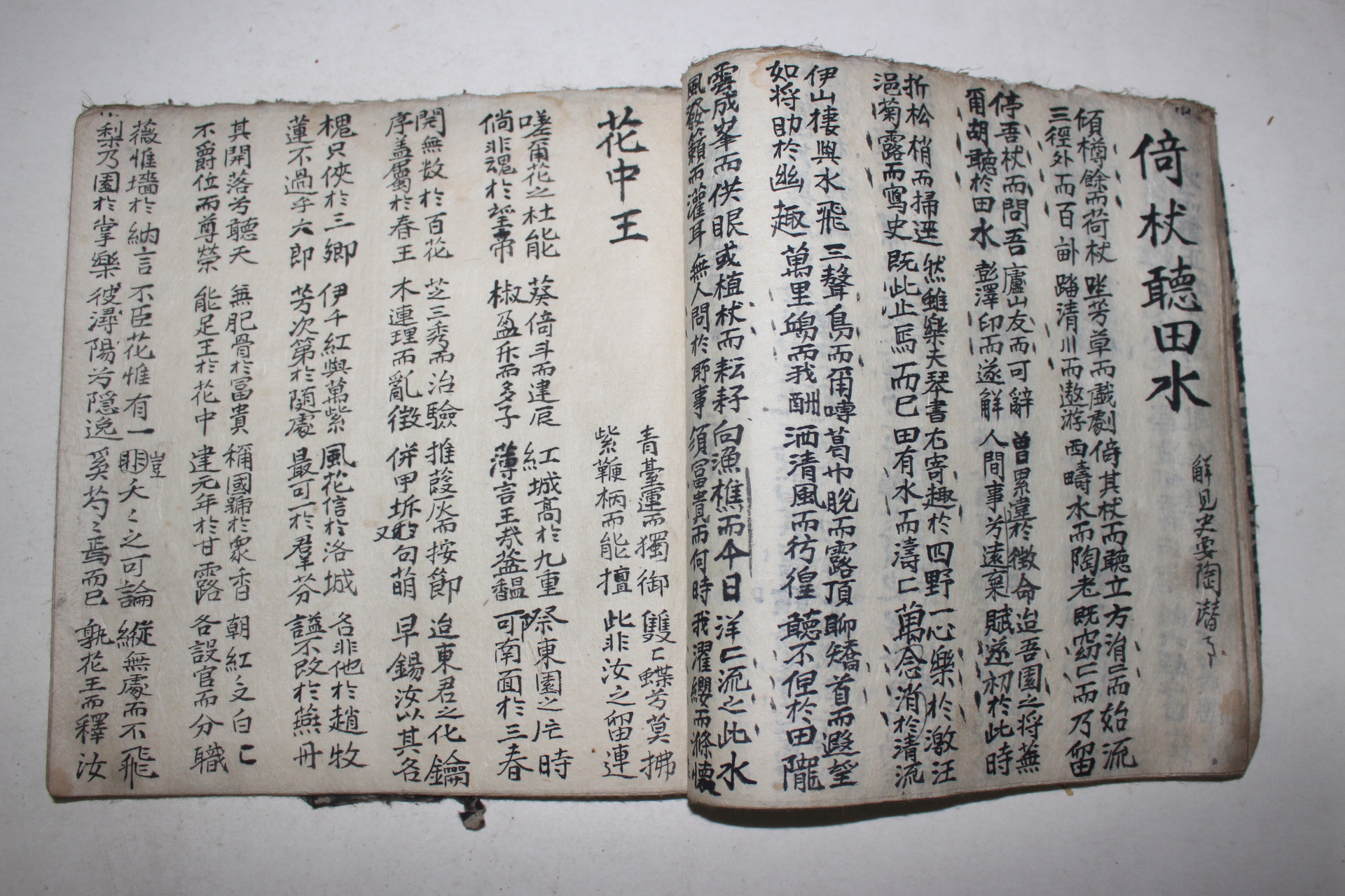 고필사본 시집
