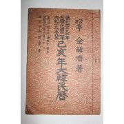 1959년 기해년대한민력