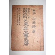 1955년 을미년대한민력