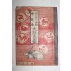 1951년 신묘년 대한민력