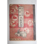 1951년 신묘년 대한민력