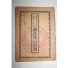 1950년 세차경인역서