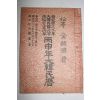 1956년 병신년대한민력
