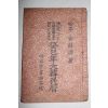 1953년 계사년대한민력