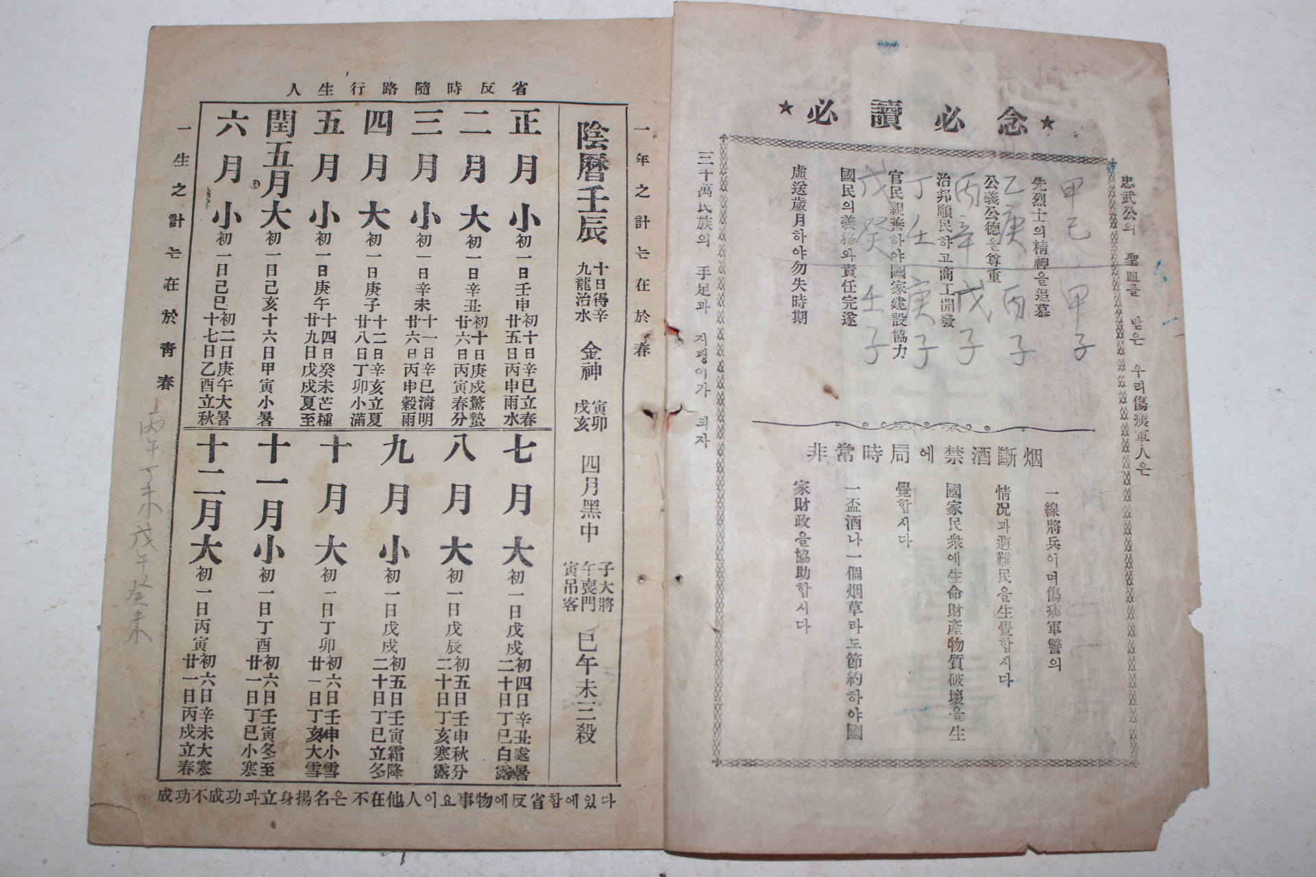 1952년 대한임진역서
