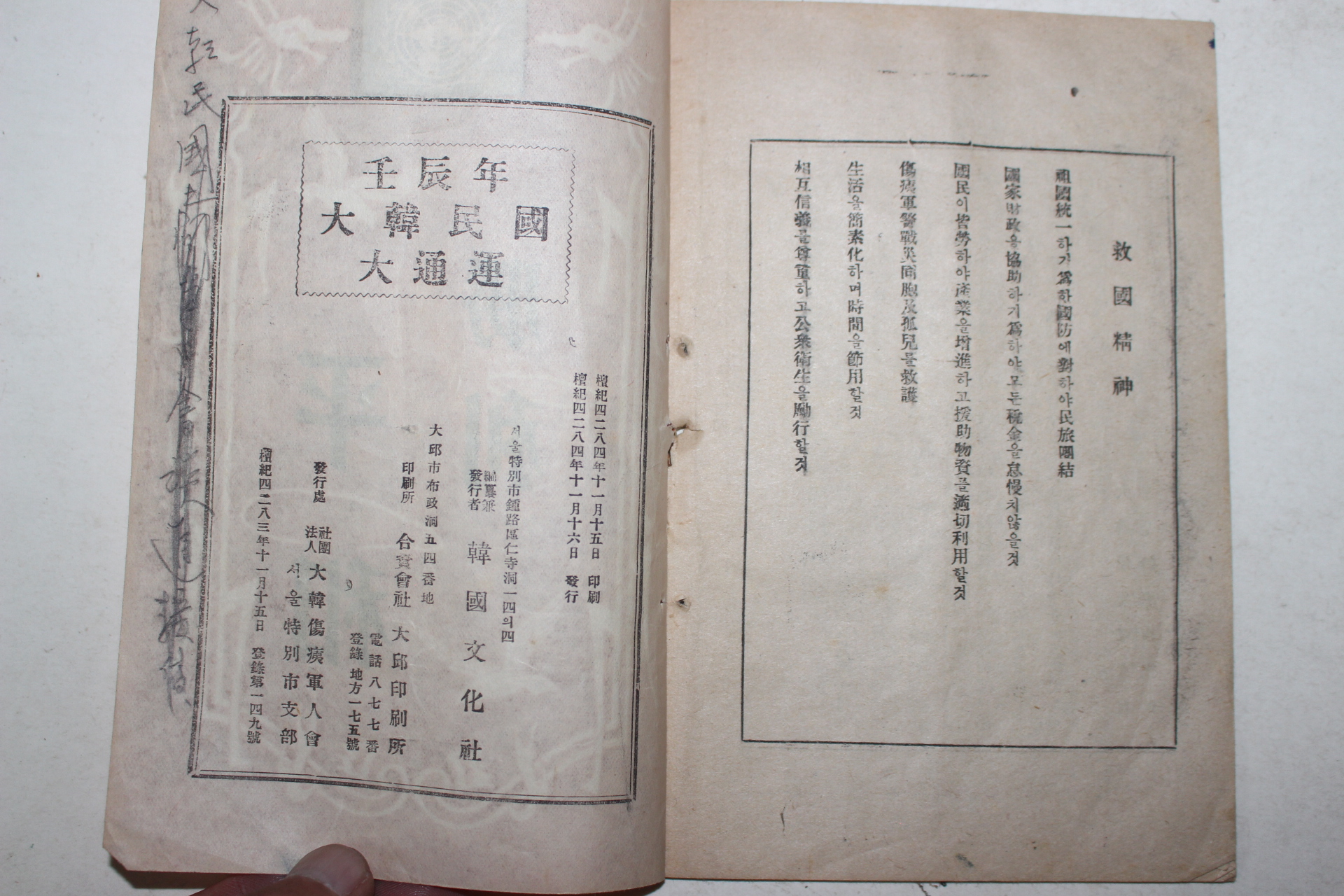 1952년 대한임진역서