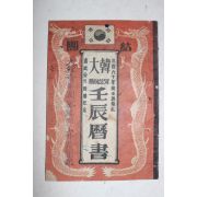 1952년 대한임진역서