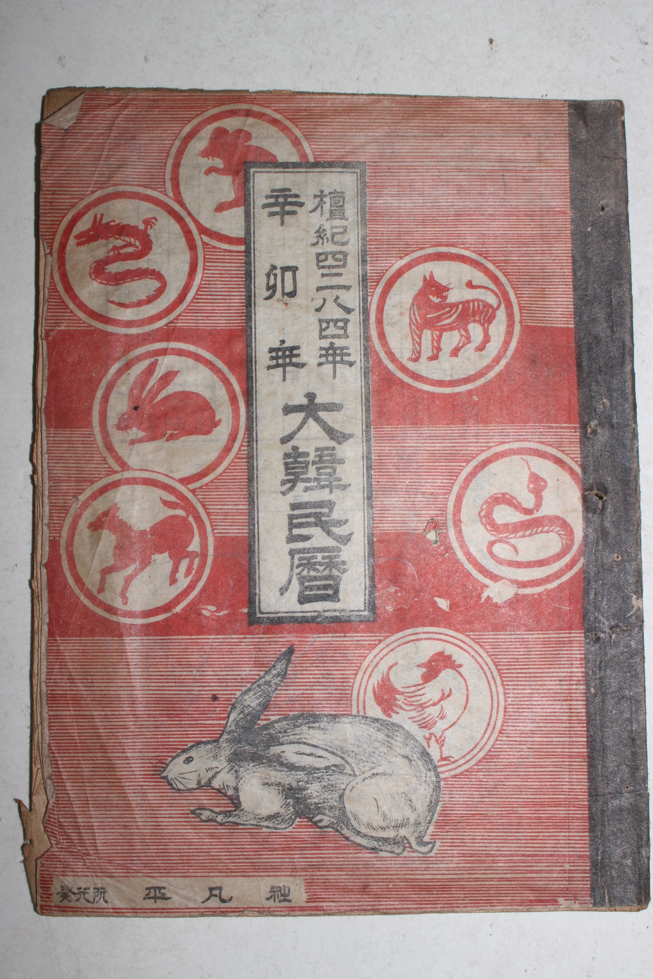 1951년 신묘년대한민력