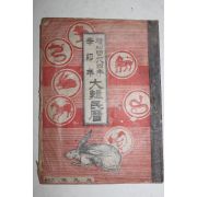 1951년 신묘년대한민력