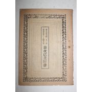 1949년 세차을축역서