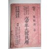 1968년 무신년대한민력
