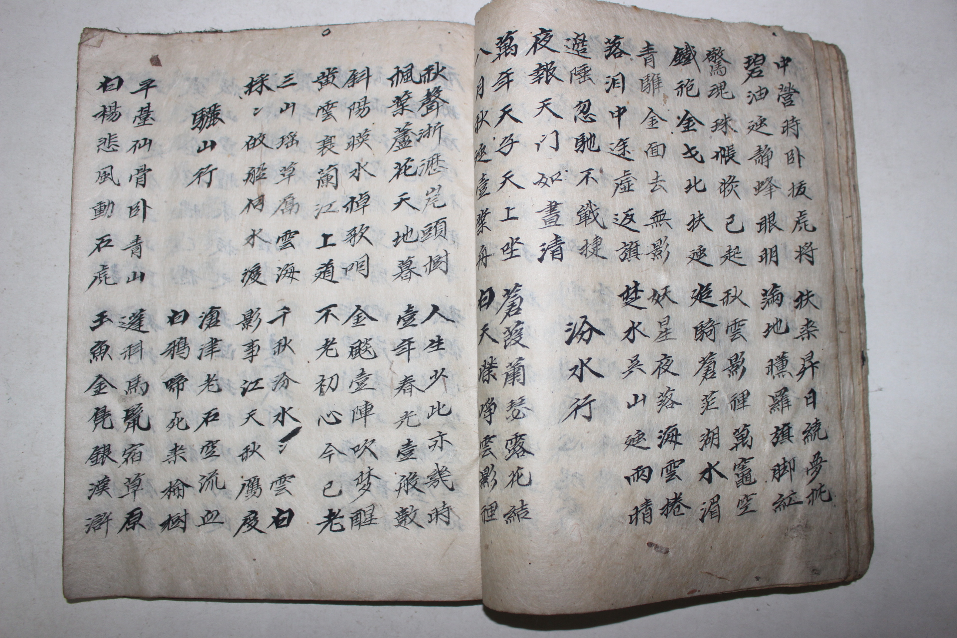 필사본 시집 은사행(隱士行)