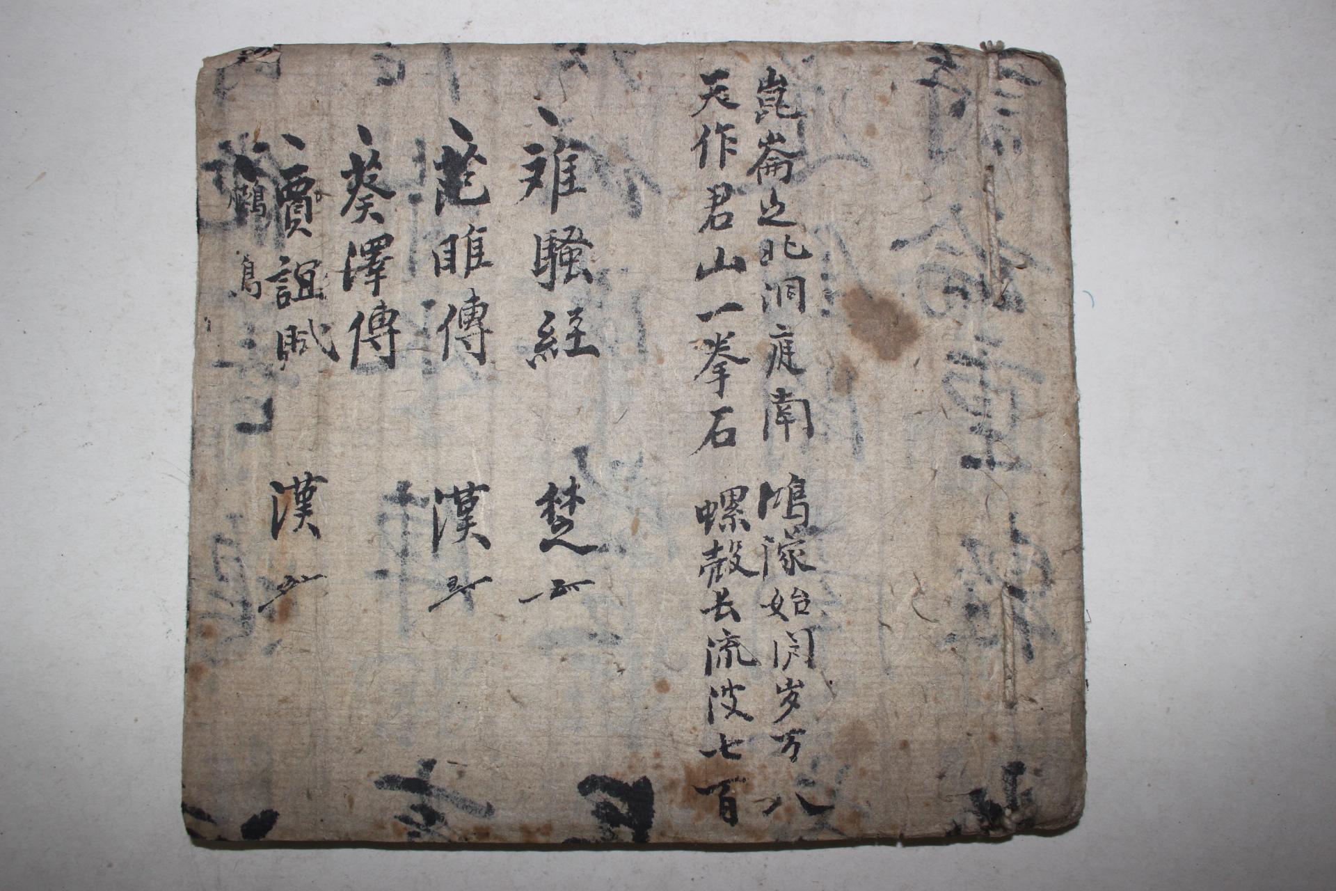 필사본 고문진보 1책