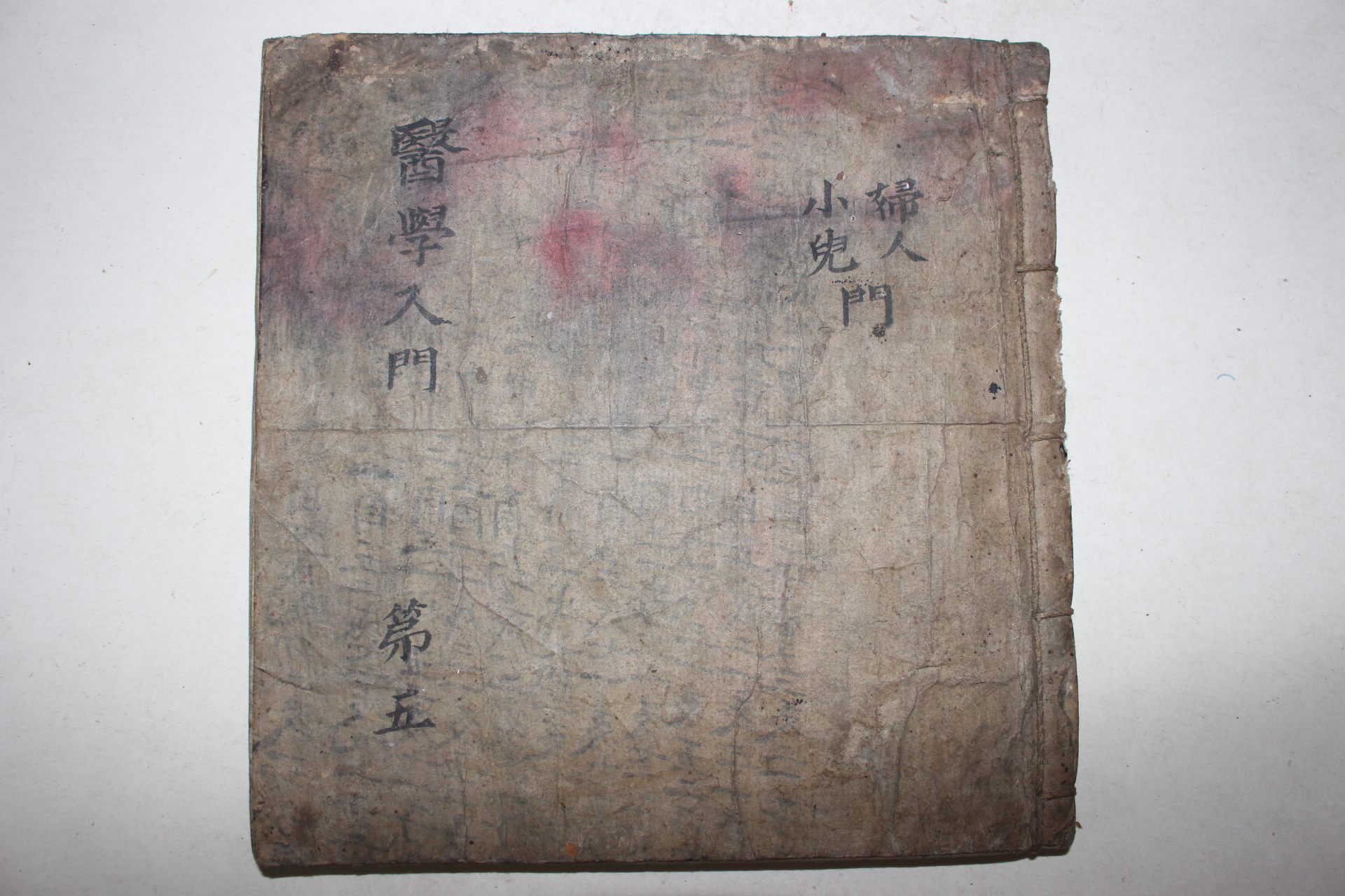 필사본 의서 의학입문(醫學入門)