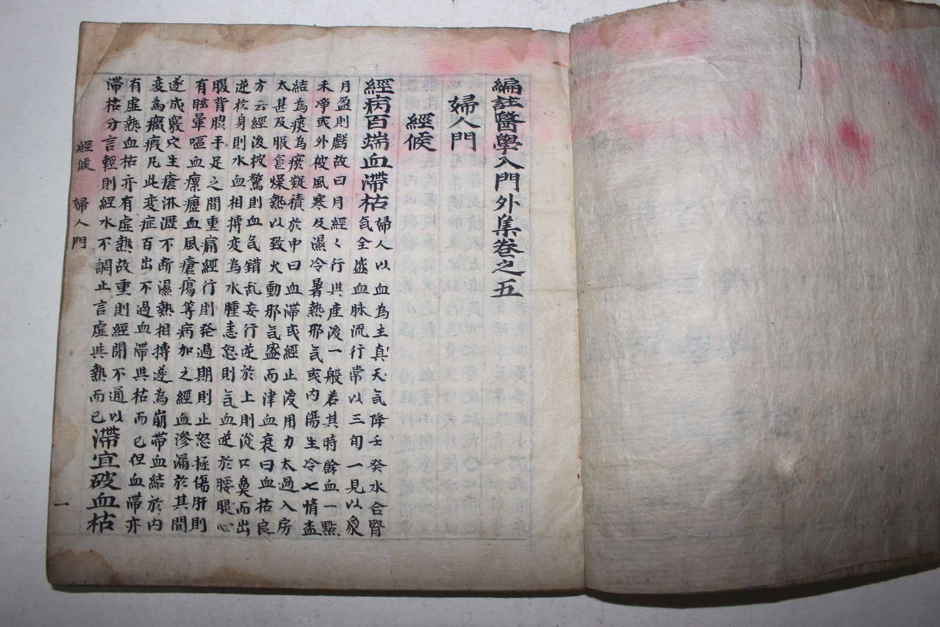 필사본 의서 의학입문(醫學入門)