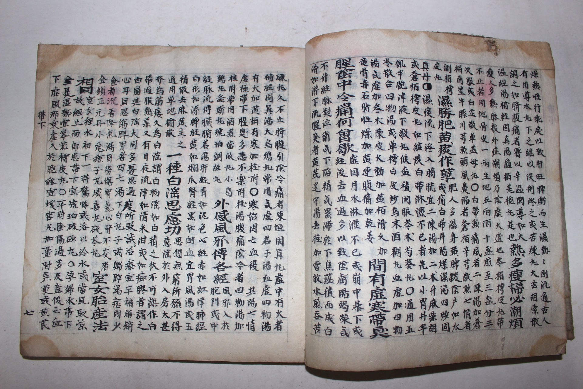 필사본 의서 의학입문(醫學入門)