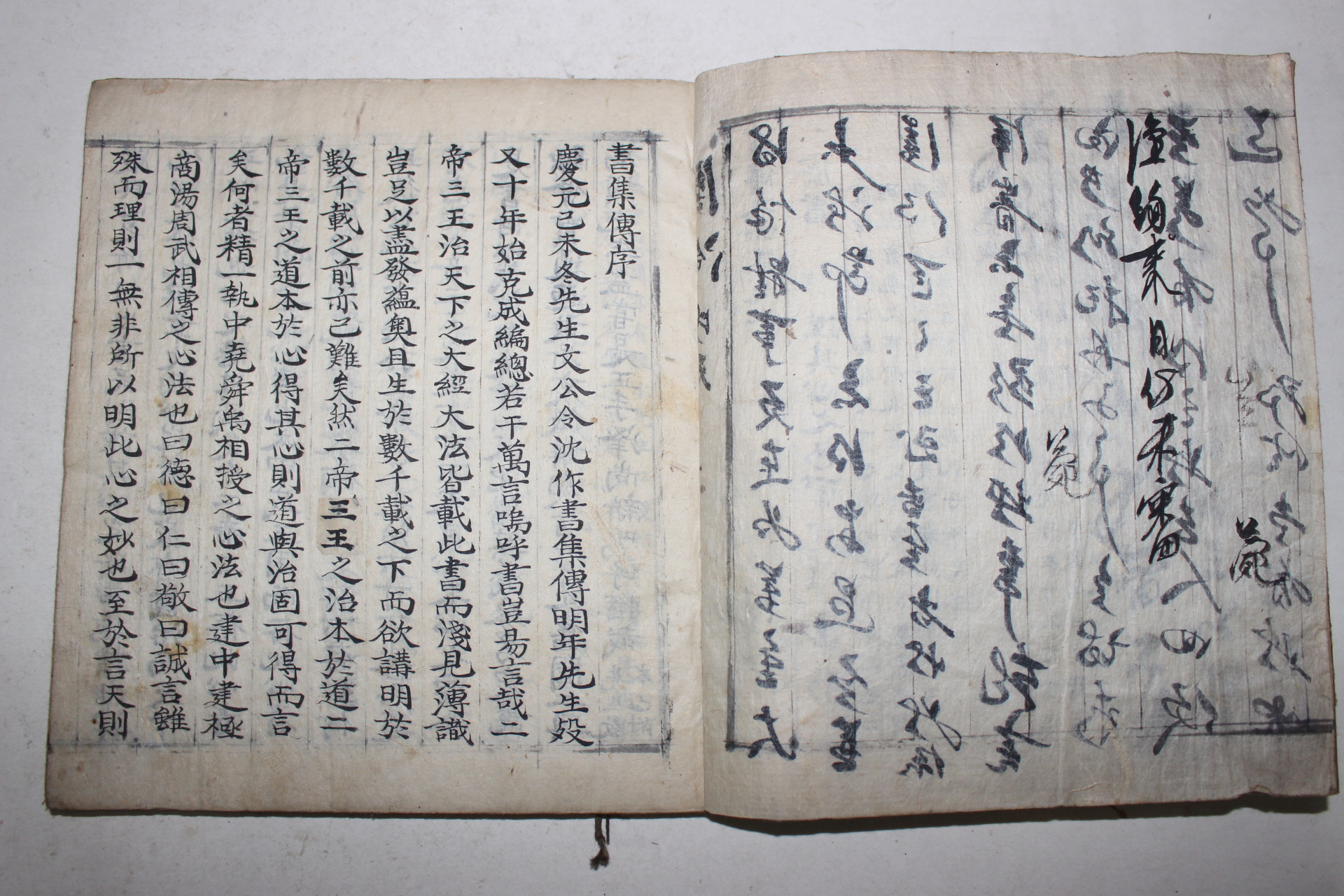 필사본 서전(書傳)