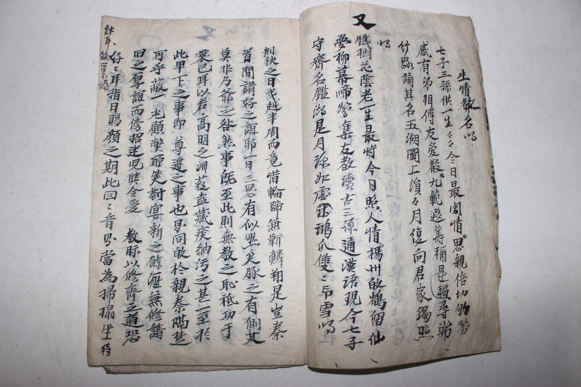 조선시대 필사본