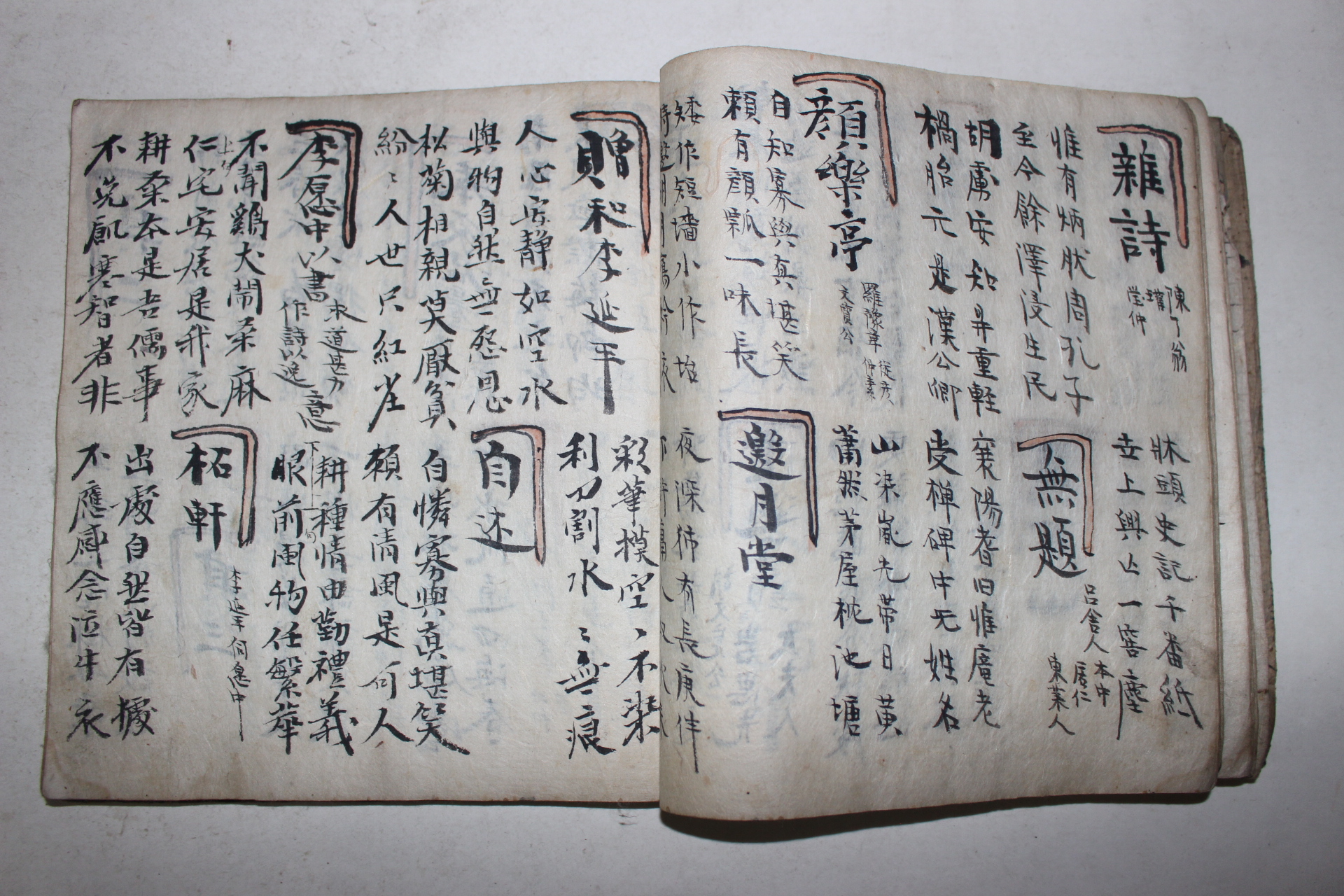 잘정서된 필사본 염락풍아
