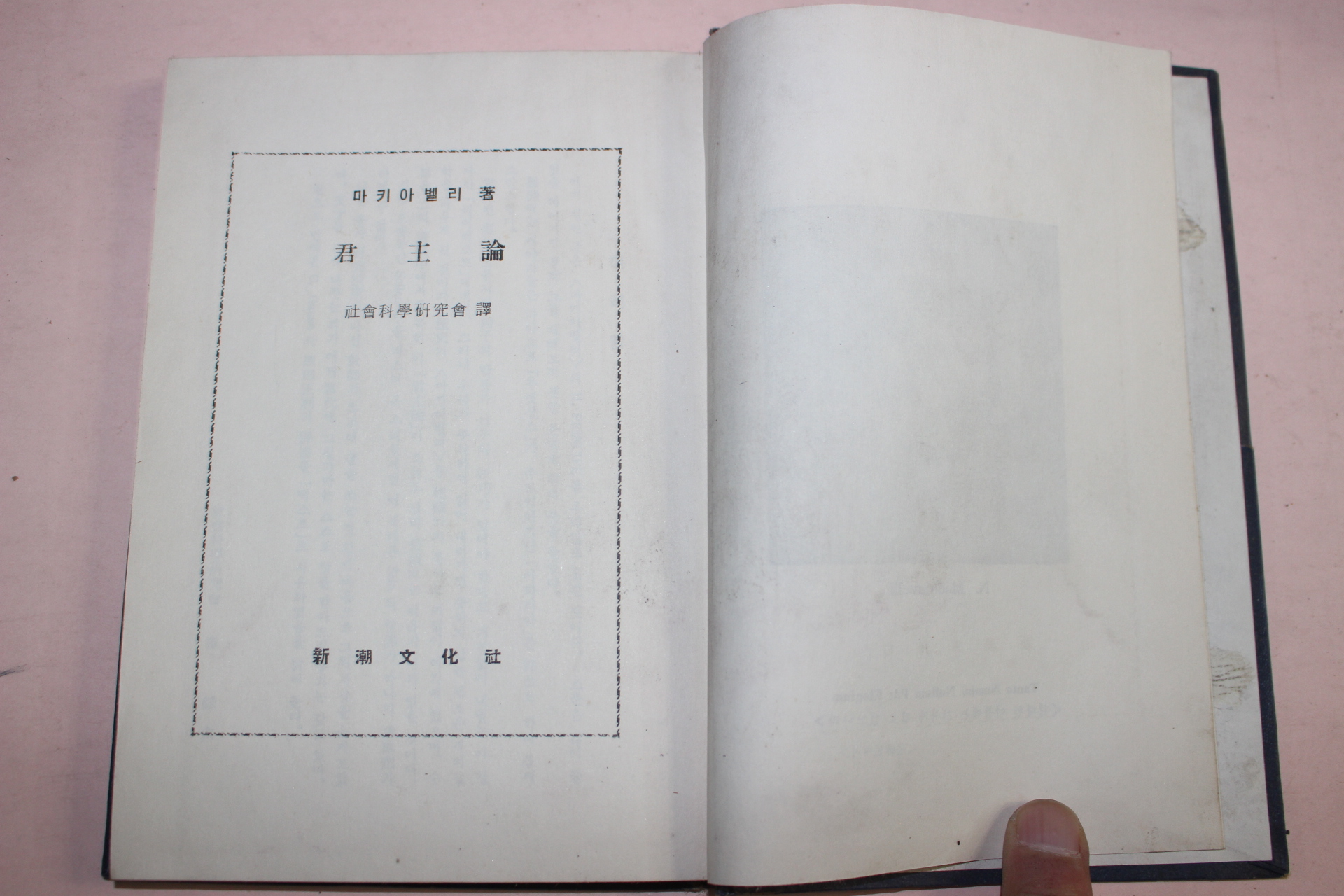 1969년 마키아벨리 군주론