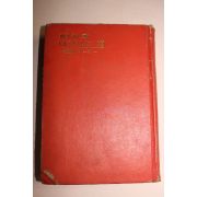 1972년 박화성(朴花城) 타오르는 별