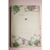 1943년 일본간행 사랑(愛)