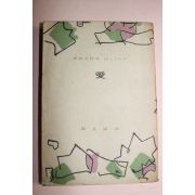 1943년 일본간행 사랑(愛)