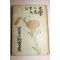 1944년 일본간행 문학