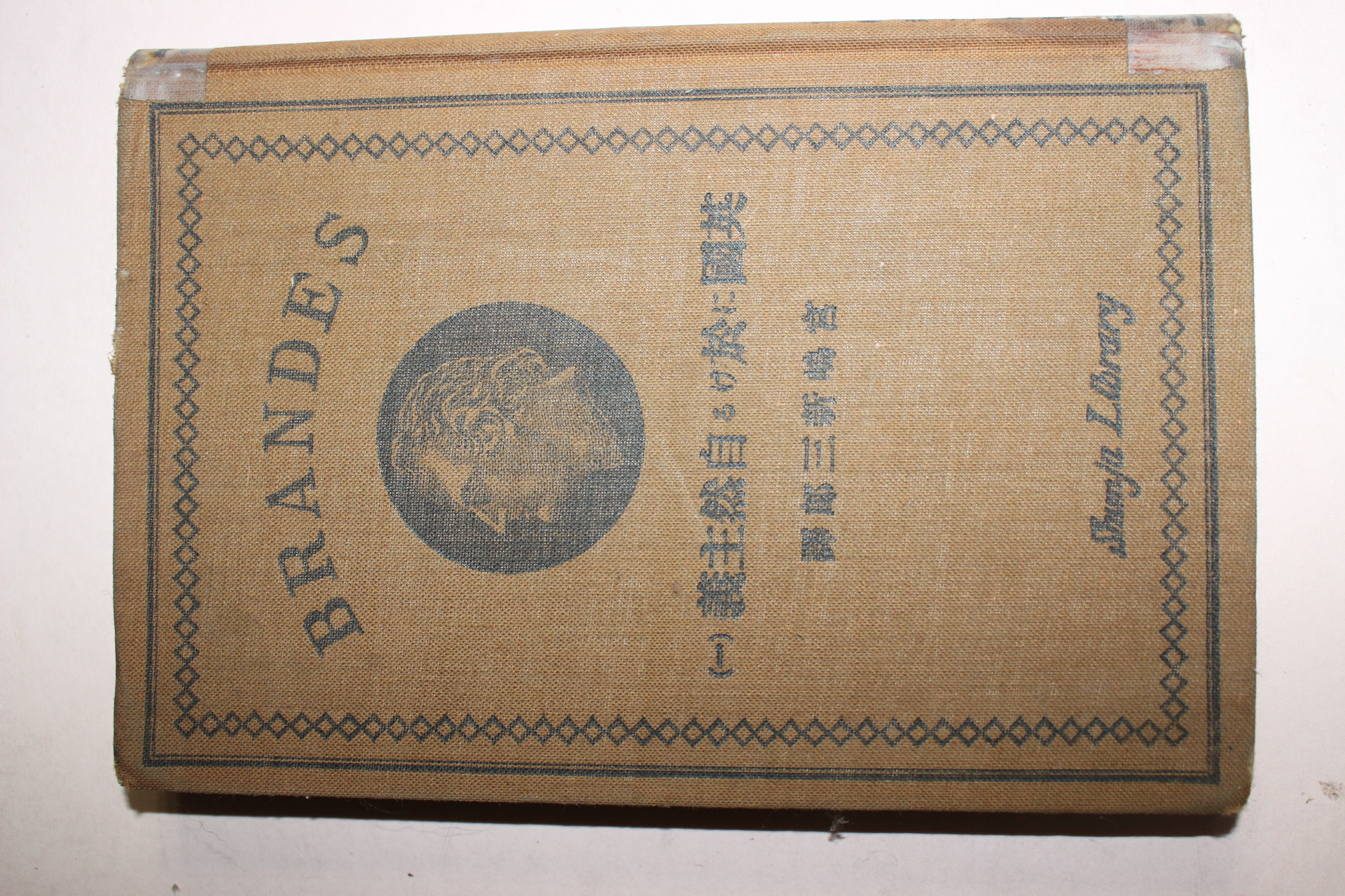 1933년 일본간행 영국 자연주의