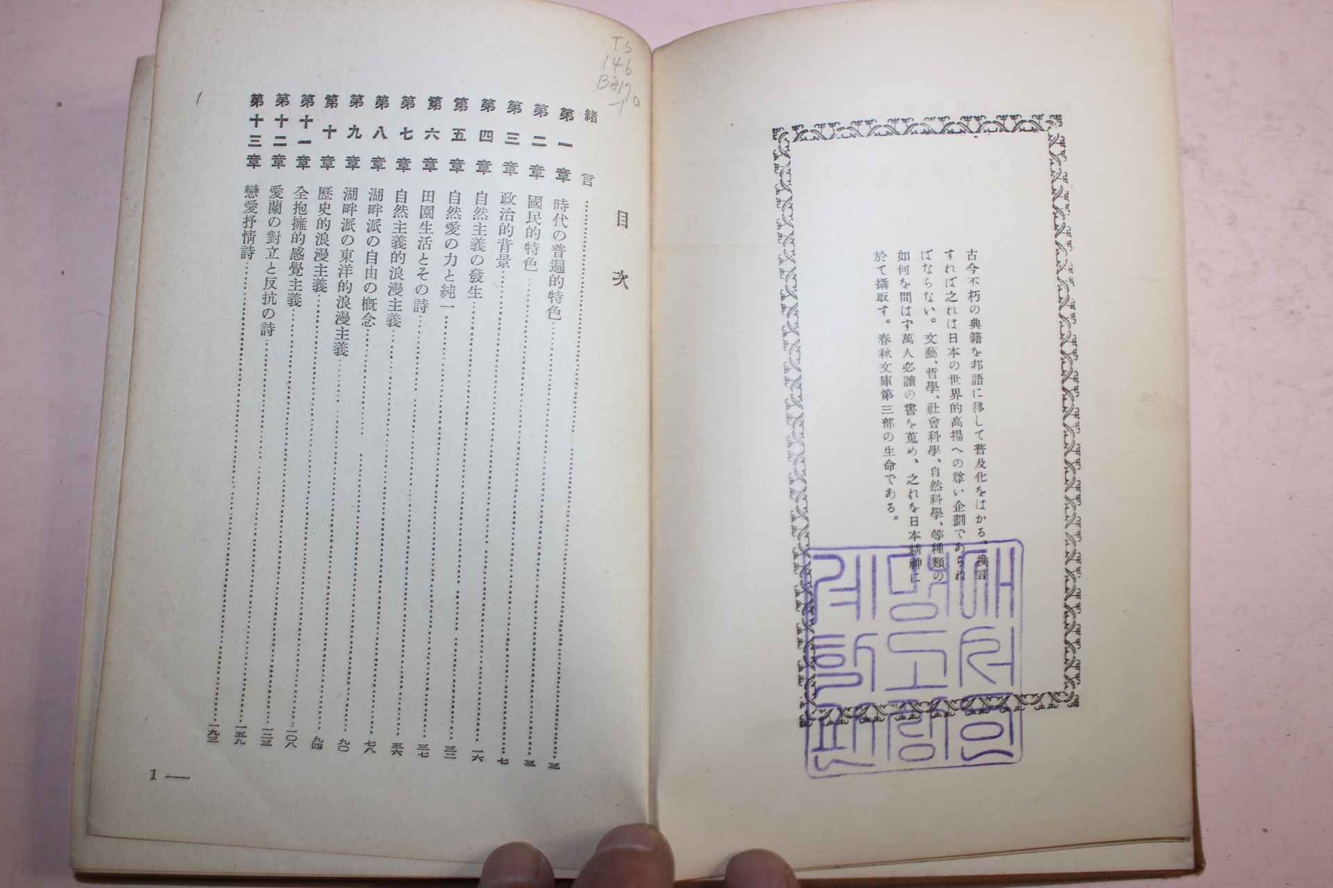 1933년 일본간행 영국 자연주의